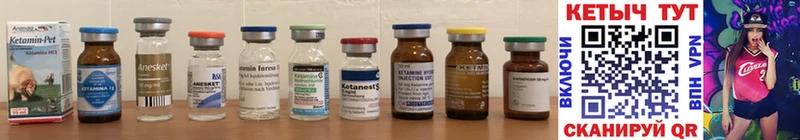 Кетамин ketamine  Анадырь 